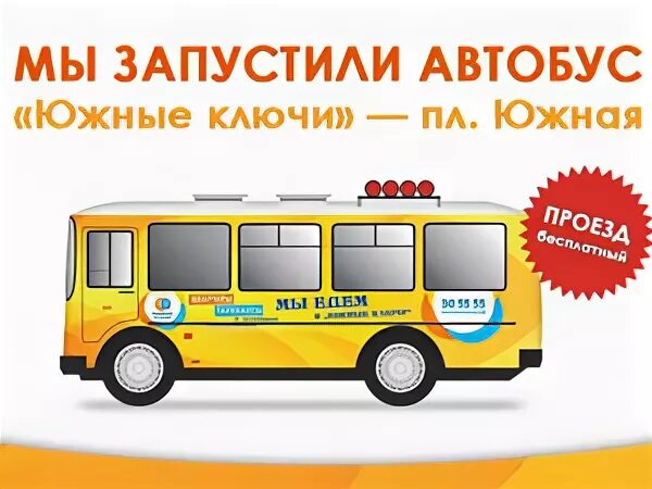 Южный автобус до тц казань. Бесплатный автобус амбар самара. Бесплатные автобусы южный город. Бесплатные автобусы южный город. Расписание автобусов амбар южный город 2022.