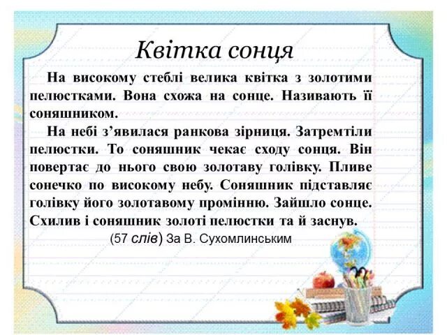 укр 4 класс. вирши на украинском языке про дружбу. особові займенники 4 клас. диктант укр мова 3 клас. укр 4 класс.