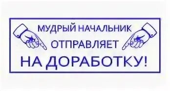 Отправлено на доработку