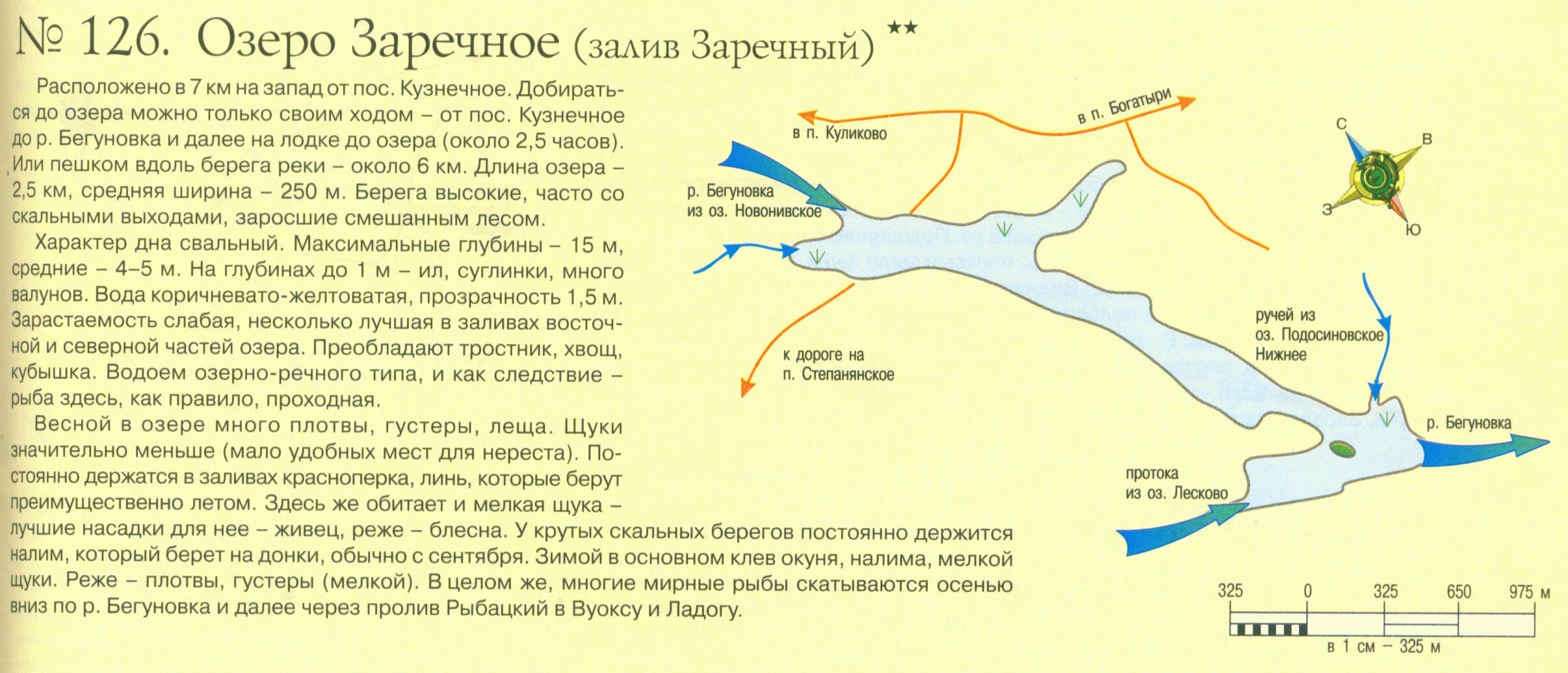 В озеро глубиной 5 м