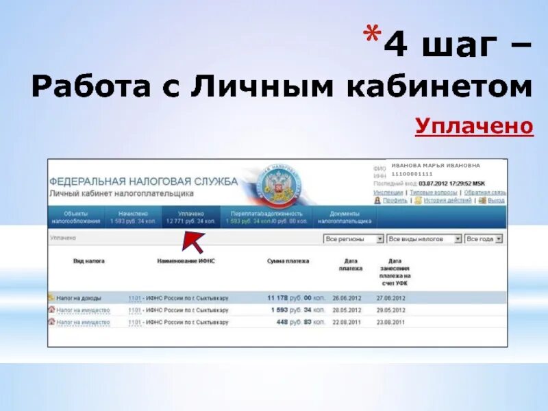 Почему сегодня не работает личный кабинет налогоплательщика. Личный кабинет налогоплательщика презентация. Как выйти из личного кабинета налогоплательщика. Кабинет налогоплательщика Кыргызстан. Кабинетиналогоплательщика сти.