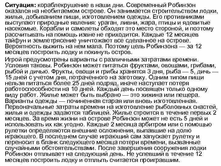 Текст впервые я ступил на необитаемый остров