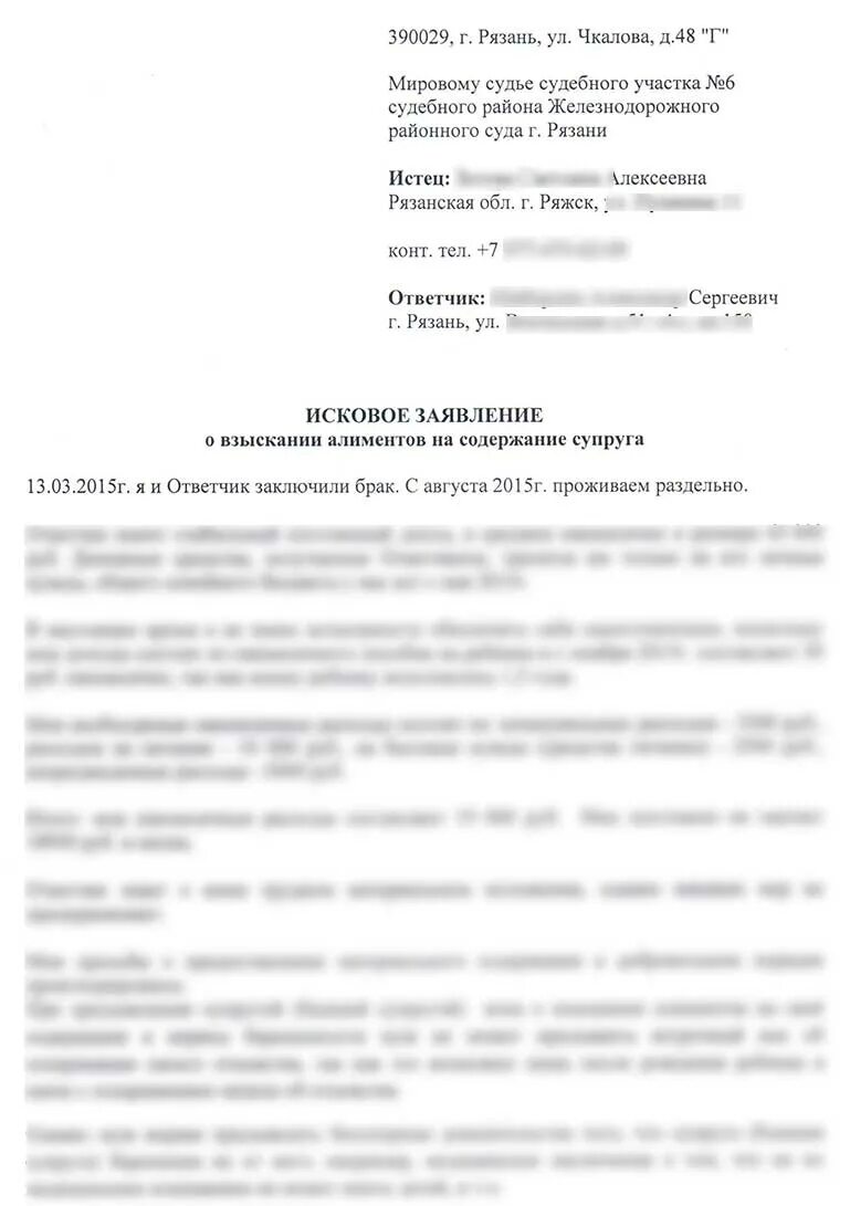 Содержание супруги. Алименты на содержание супруги образец заявления. Исковое заявление о взыскании алиментов на супругу. Заявление о взыскании алиментов на супругу образец. Образец заявления на алименты на содержание жены.