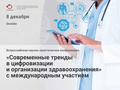 Здравоохранения 8 декабря