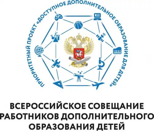Совещание дополнительное образование. Всероссийское совещание работников дополнительного образования. сфера дополнительного образования это. дополнительное образование работников.