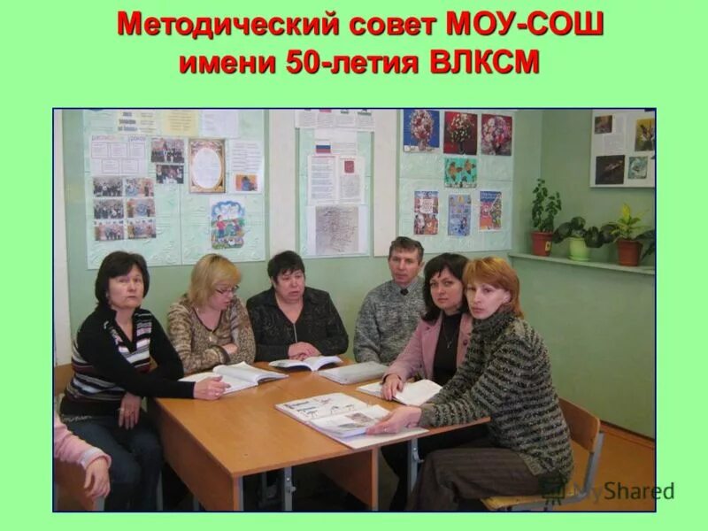 полное название средней школы. каратузская средняя школа преподаватели. мбоу среднеикорецкая сош имени героя советского союза д. школа 36 брянск. директор школы 203 новосибирск.