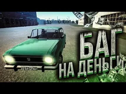Баг на деньги в мотор депот