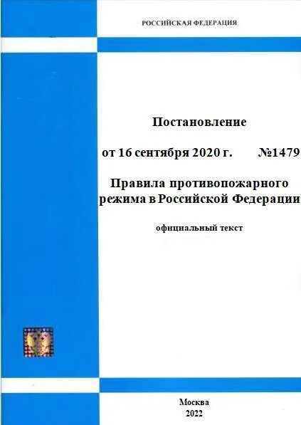 Объем и нормы испытаний электрооборудования. РД 34.45-51.300-97. Правилам устройства и эксплуатации рентгеновских кабинетов. РД 34.45-51.300-97 объем и нормы испытаний электрооборудования. Постановление 2464 изменения