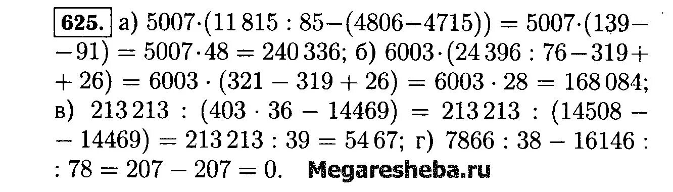 Математика 5 класс упр 6.203. Математика Виленкин 5 класс задание 625. Математике 5 класс номер 625. Математике 5 класс Виленкин номер 625. Математика 5 класс стр 92 номер 625.