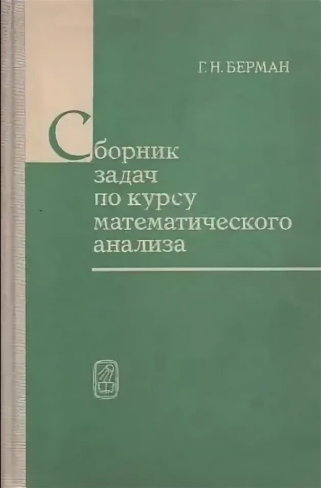 Высшая математика берман