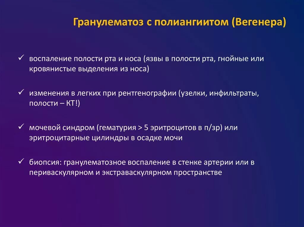 Васкулит вегенера