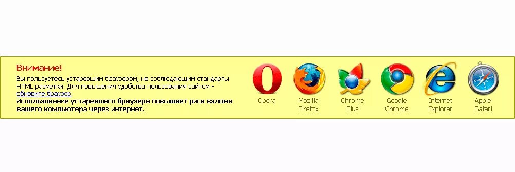 Версия браузера не поддерживается. Устаревший браузер. Ваш браузер устарел. Ваш браузер устарел что делать. Html ваш браузер устарел.