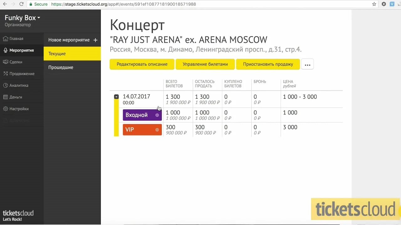 Ticketcloud. Ticketscloud промокод. Билеты ticketscloud. Tickets cloud. Тикет Клауд промокод.