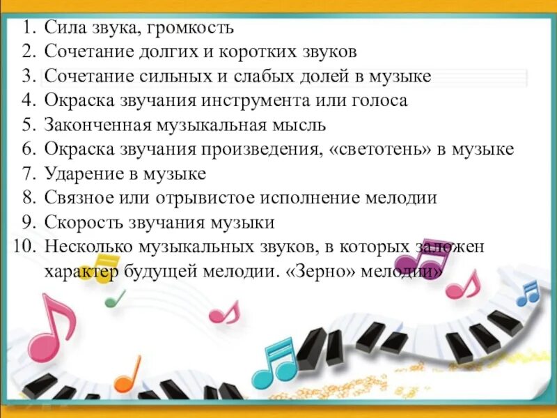 3 коротких звука. Кроссворд средства музыкальной выразительности. Выразительность в Музыке это. Средства музыкальной выразительности в Музыке. Выразительные средства музыки 3 класс.