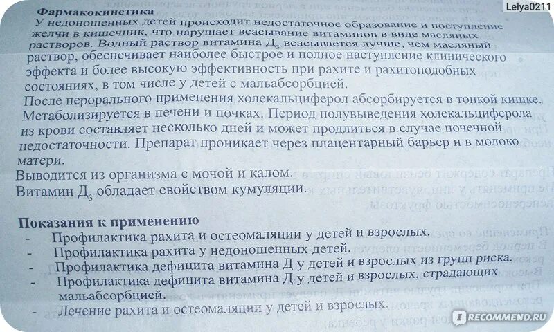 Побочные явления витамин д. Побочки витамина д для грудничков. Витамин д побочные действия у детей. Витамин д побочные эффекты.