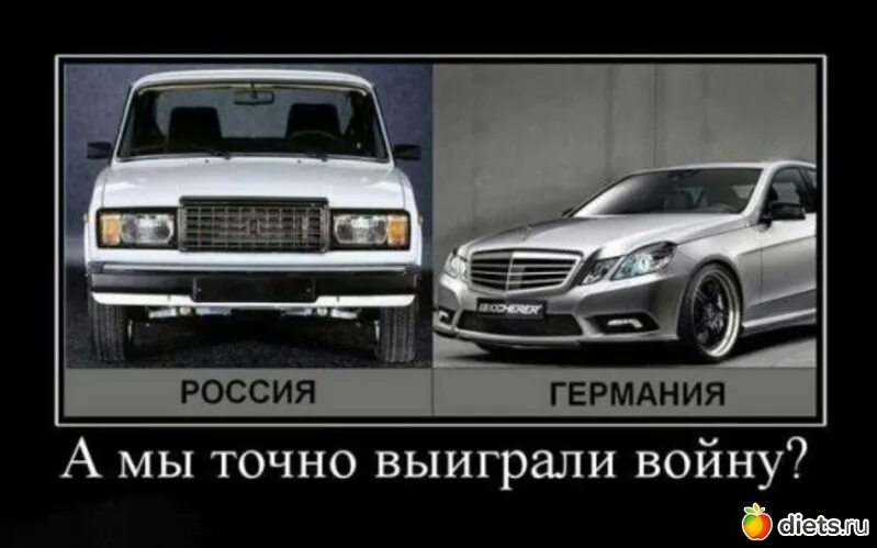 Шутки про русский автопром. Российский автопром демотиваторы. Демотиваторы про Мерседес. Шутки про отечественный автопром.