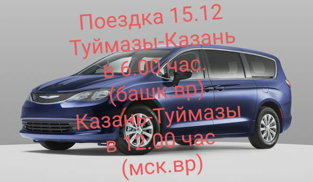 Автобус туймазы октябрьский сегодня. Туймазы Казань автобус. Туймазы Казань такси. Туймазы Казань маршрутки. Тур Туймазы Казань.