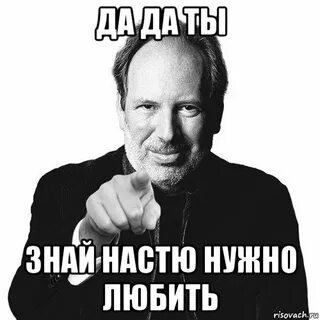 Что нужно насте