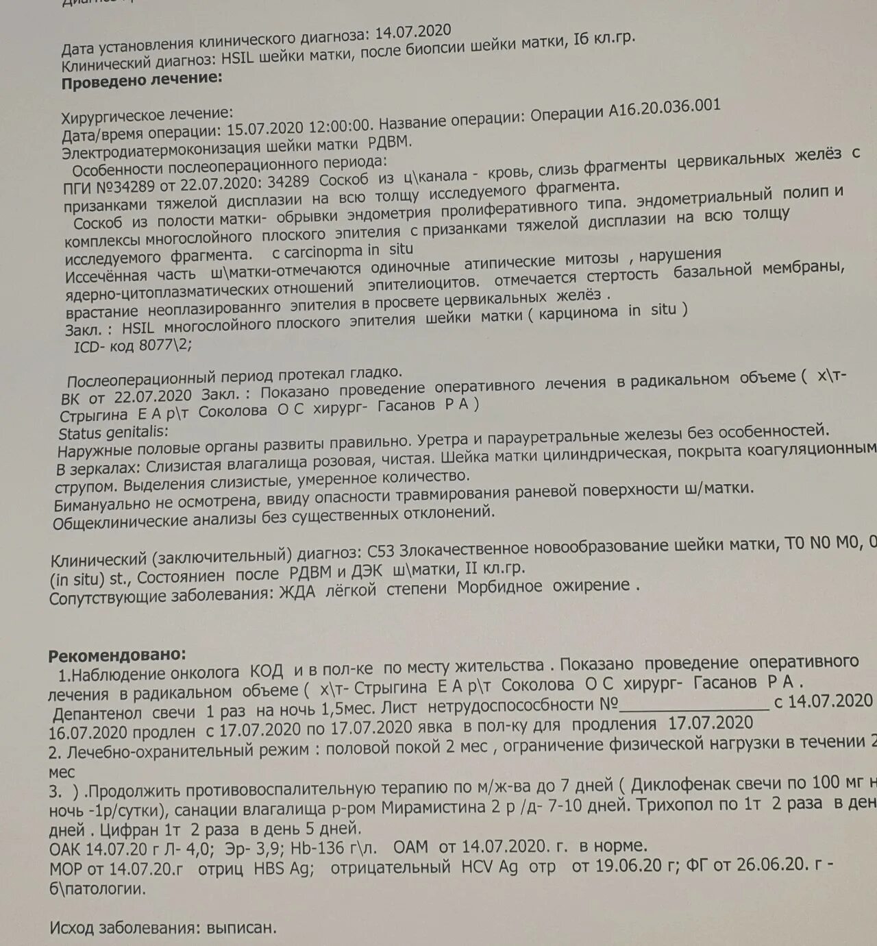 Удаление матки больничный сколько дней. Выписка после конизации. Рекомендации после экстирпации матки. Диета после операции на матке. Рекомендации после операции по удалению маточных.