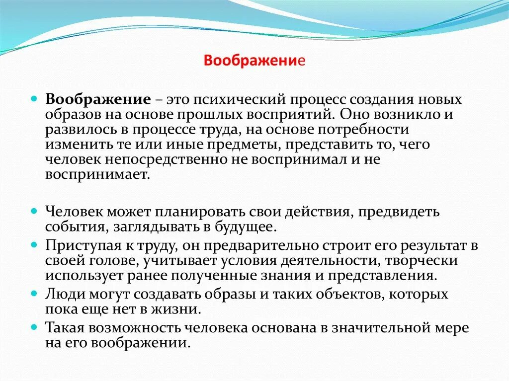 Воображение это психический процесс создания образов. Воображение это психический процесс. Воображение как психический процесс. Воображение в процессе труда.