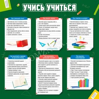 Полезные советы учись учиться