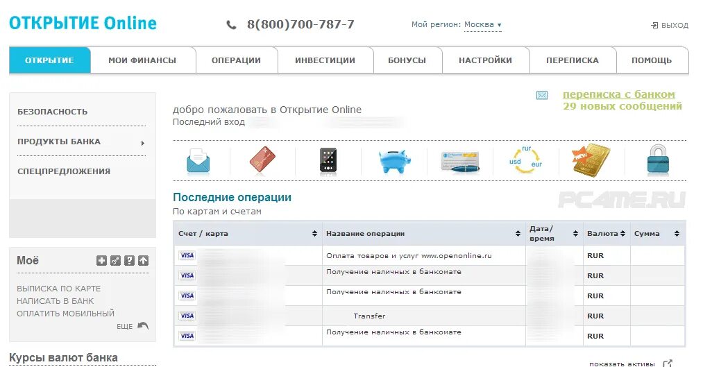 Опен банк вход. Интернет банк открытие. Банк открытие интернет банк. Банк открытие личный кабинет. Интернет банк банк открытие Интерфейс.