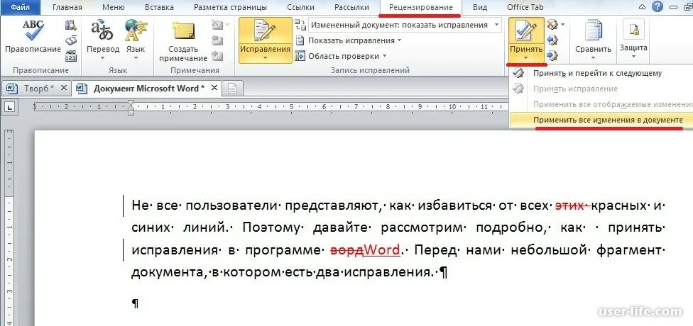 Как вставлять текст в ворд без изменений. Режим правки в Word. Принять исправления в Ворде. Как принять исправления в Ворде. Исправление документов.