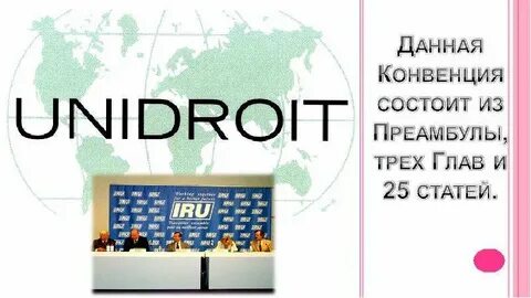Конвенция унидруа о финансовом лизинге