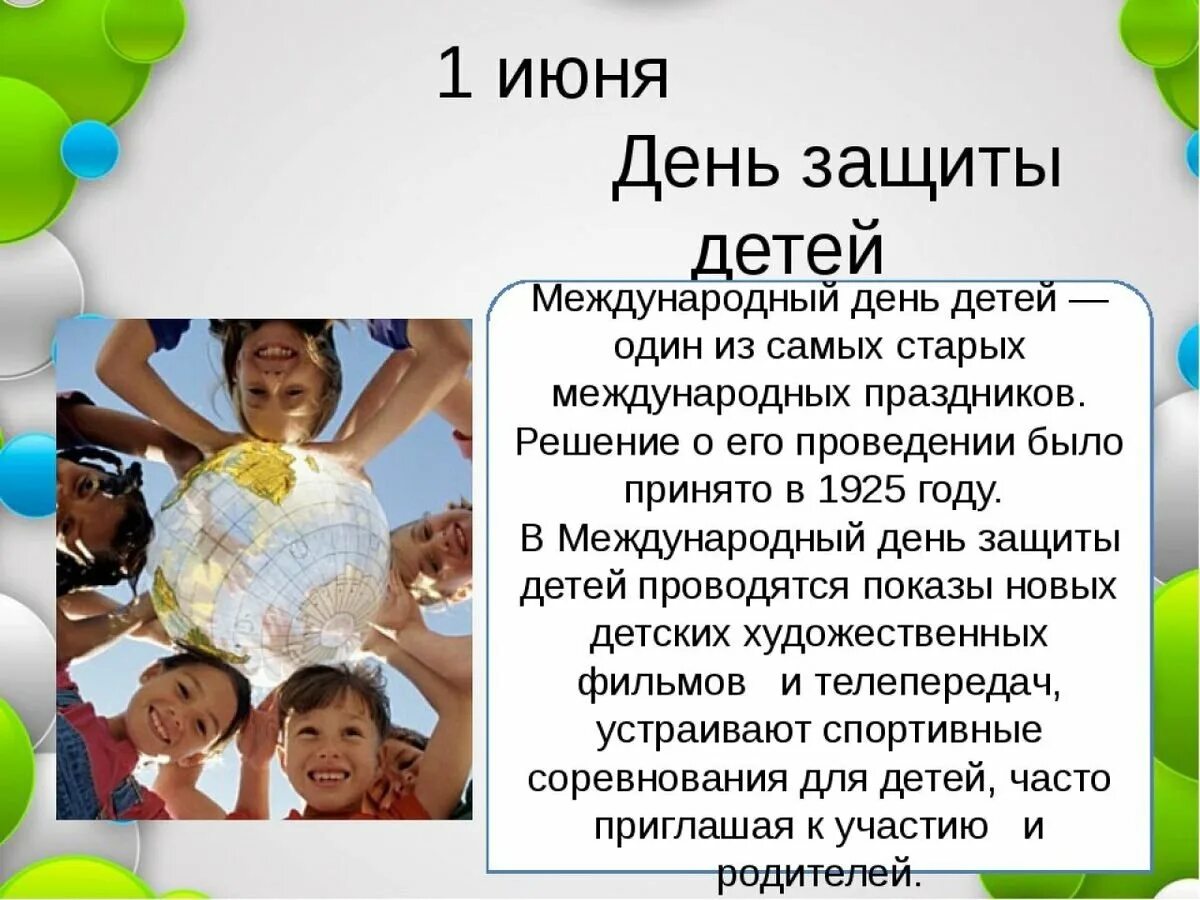 Почему важно защищать детей. С днем защиты детей. день защиты детей история. день защиты детей презентация. день защиты детей доклад.