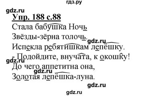 Русский 3 класс номер 188