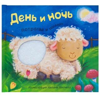 Доброй ночи книга