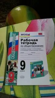 Обществознание 9 класс рабочая тетрадь