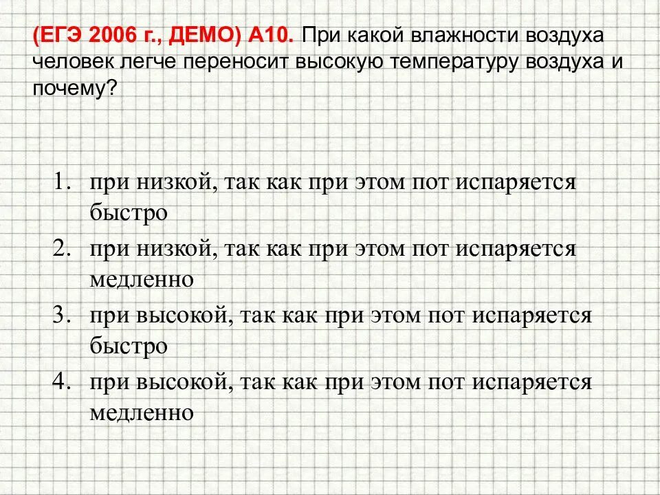Какую жару легче переносить влажную или сухую. При какой влажности воздуха легче переносит высокую температуру. при какой температуре воздуха человек потеет. при какой влажности легче переносится жара. при какой температуре воздуха человеку плохо.