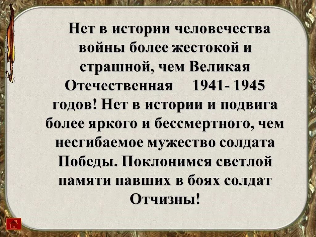 Великие фразы войны