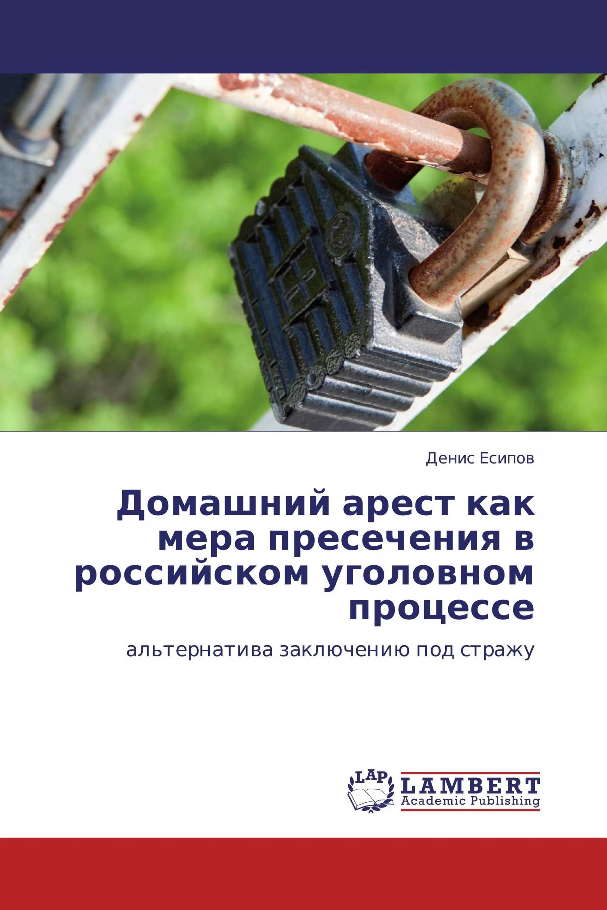 Домашний арест как мера. Домашний арест в уголовном процессе. Домашний арест мера пресечения. Домашний арест как мера пресечения в уголовном процессе. Домашний арест это как.