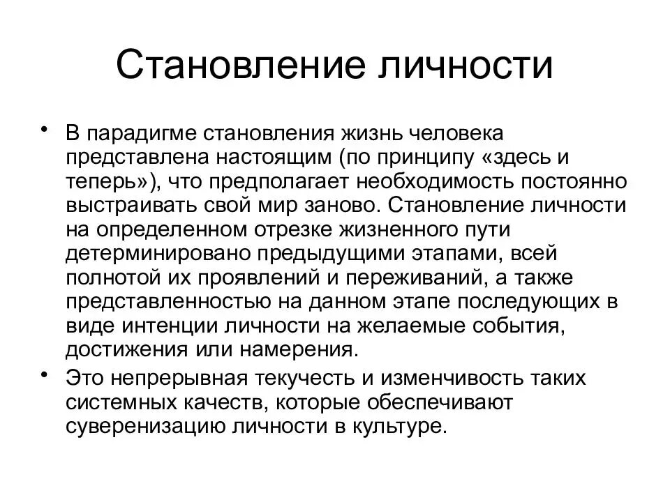 Становление личности примеры. Становление личности. Этапы формирования личности. Личность становление личности. Становление личности определение.