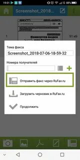 Отправка факса
