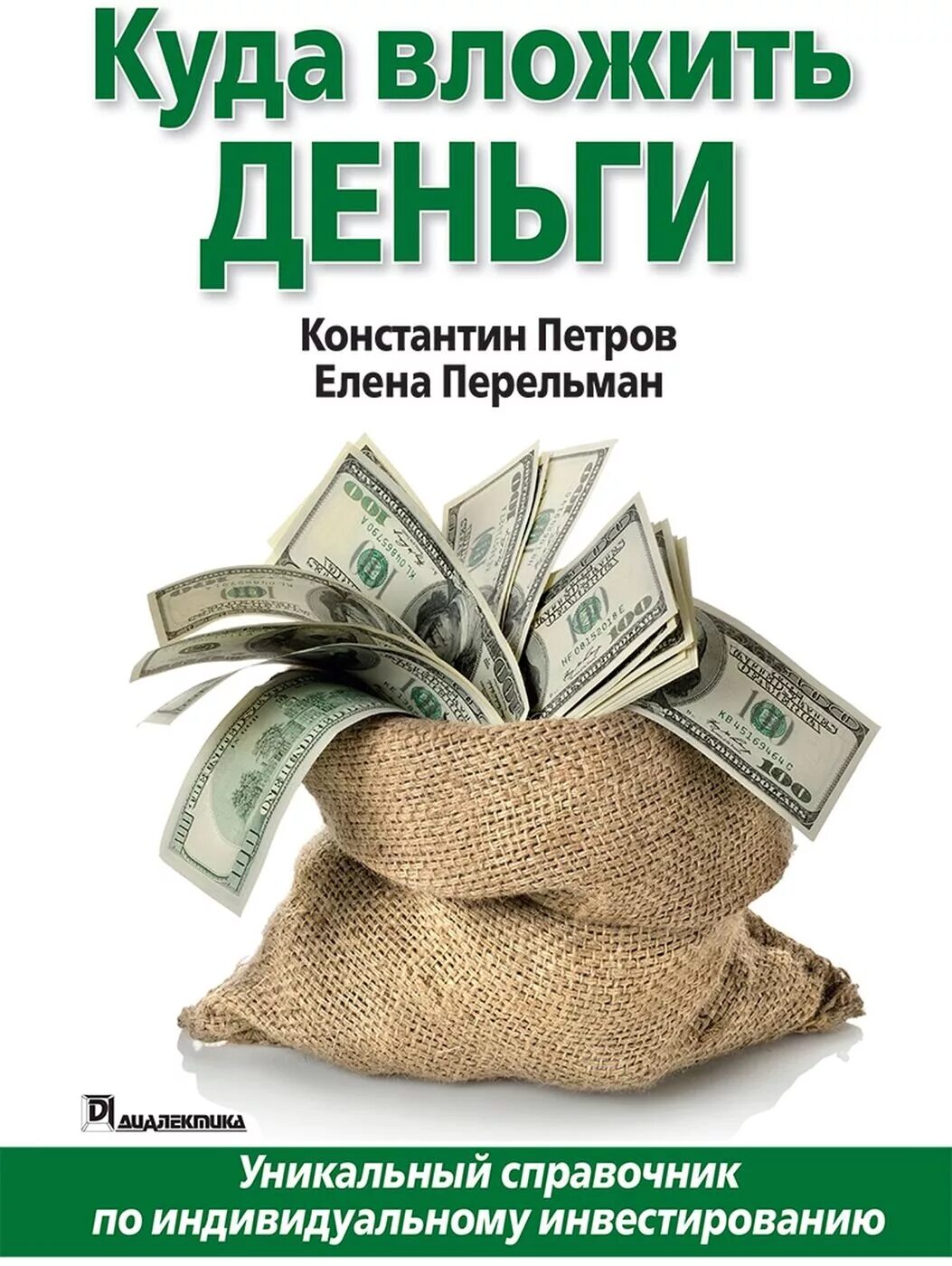 Куда вложить деньги в россии. Куда вложить деньги. Вложить деньги в инвестиции. Лучшее вложение денег. Выгодное вложение денег.