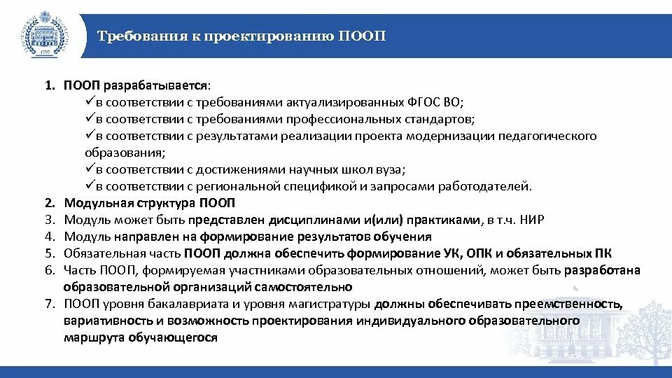 Требования ФГОС И ПООП. Кем разрабатывается примерная основная образовательная программа?. ПООП. Что означает в образовании ПООП.