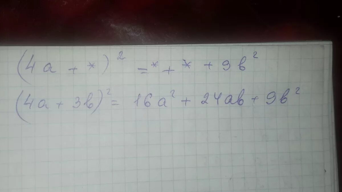 (А-9)В квадрате-(81+2а). 9 Квадратов. (A-2b) в квадрате-4b в квадрате. (B-9) В квадрате.