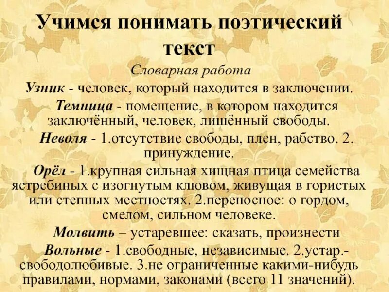 Человек поэтического слова