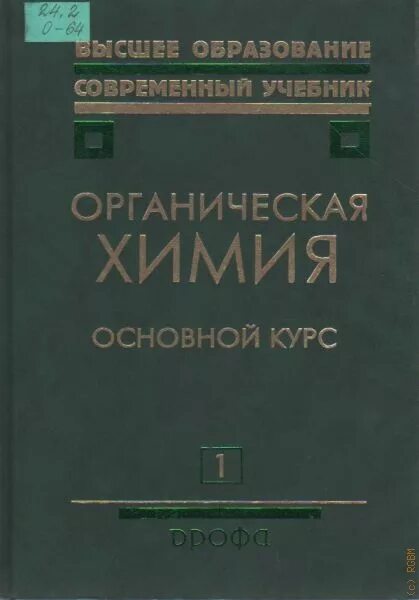 Учебники для химических вузов. Книги по химии для вузов. Учебники для химических вузов. Химия учебник для вузов. Химия учебник для вузов.