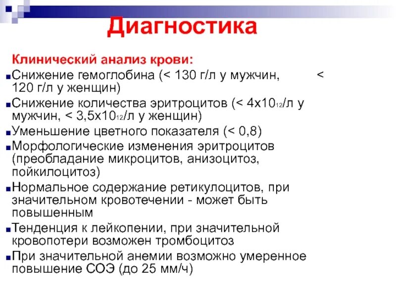 Снижение гемоглобина у мужчин. Гемоглобин 130 у мужчины. Критическое снижение гемоглобина у мужчин. Цветовой показатель крови понижен при нормальном гемоглобине. Диагноз к 20,5.