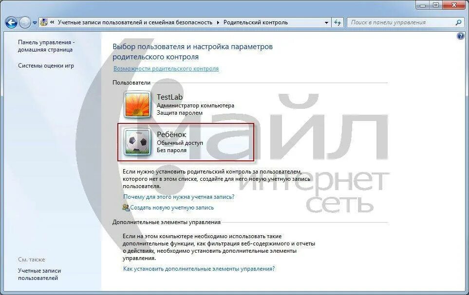 Как убрать родительский контроль не зная пароля. Как убрать родительский контроль. Родительский контроль на телефоне. Как взломать родительский контроль. Родительский контроль windows.