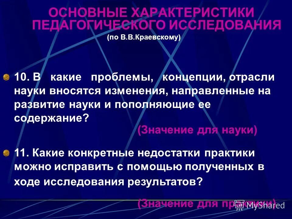 характеристика педагогической концепции