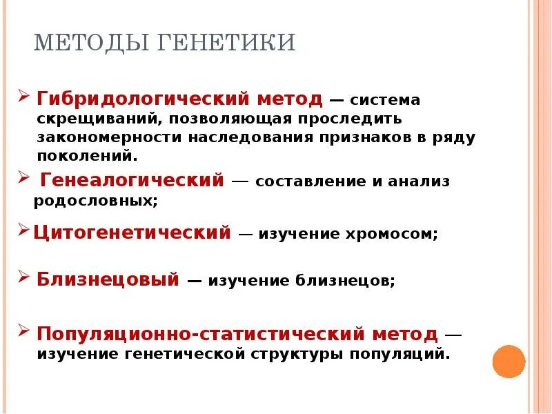 Гибридологический метод исследования генетики. Гибридологический метод изучения наследственности. Гибридологический метод изучения генетики человека. Гибридологический метод изучения наследования признаков. Гибридологического метода наследования