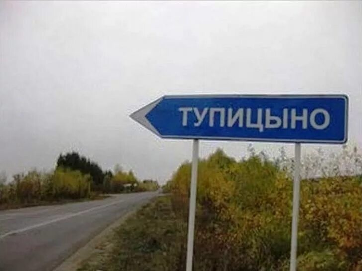 Названия деревень в россии