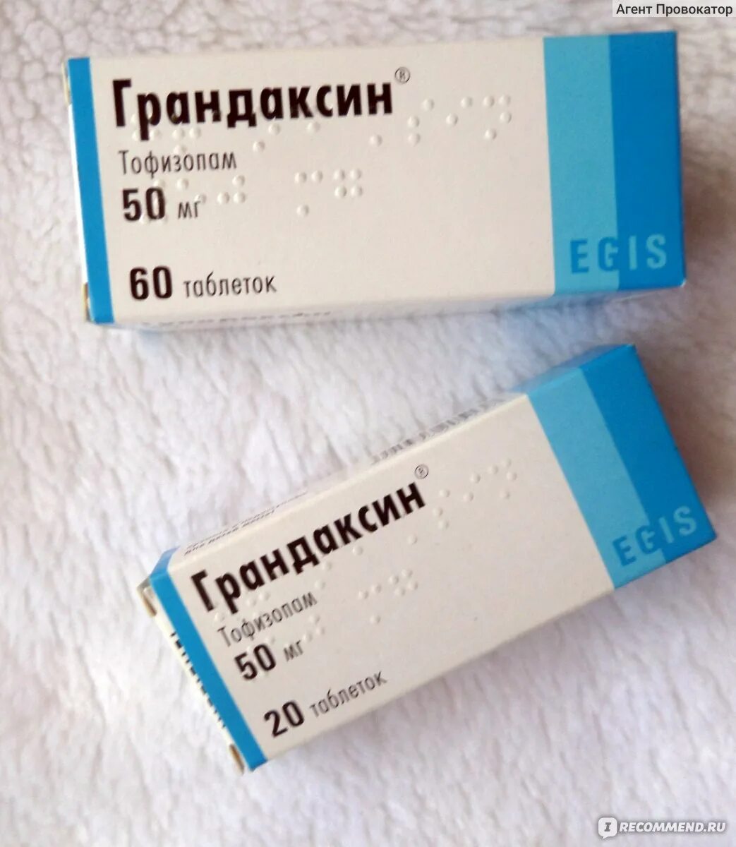 Грандаксин Тофизопам 50 мг. Грандаксин 25 мг. Грандаксин таб 50мг 60. Грандаксин 100мг.