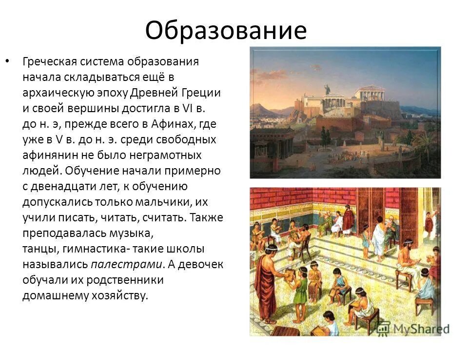 История образования греции. Древняя Греция школа и образование. Уровни образования в древней Греции. Воспитание и школа в древней Греции и древнем Риме. Образование в древней Греции и Риме.