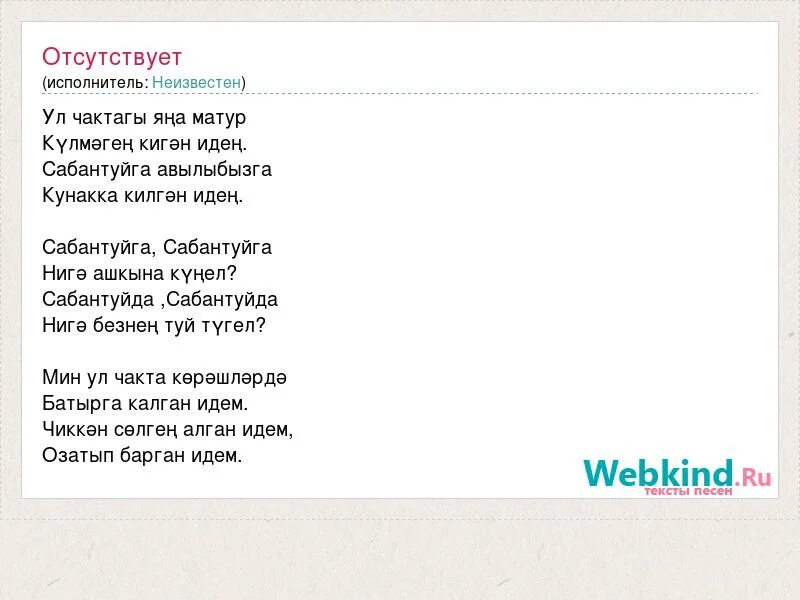 Ай былбылым текст. Ай былбылым текст песни на татарском. Ай былбылым текст на татарском. Ай былбылым текст на башкирском. Татарская песня сына